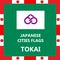 Flag of Japanese city Tokai