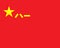 Flag Peoples Liberation Army of China