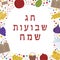 Frame with Shavuot holiday flat design icons with text in hebrew