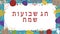 Frame with Shavuot holiday flat design icons with text in hebrew