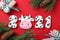Gingerbread cookies in the form of numbers 2021and bull, gifts on christmas or Noel holiday, Happy New Year, red