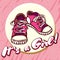 Girl baby shower congratulations vector postcard. Baby announcement in pink. It`s a girl with children shoes in circle.