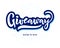 Giveaway enter to win hand lettering with gift on blue rays. Vector illustration