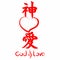 God is love. Gospel in Japanese Kanji.