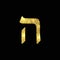Gold Hebrew letter. The Hebrew alphabet. Golden Hei.