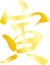 Gold Tora year kanji For New Years cards