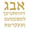 Golden alphabet Hebrew. Font. Gold plating. The Hebrew letters of gold. Vector illustration
