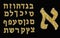 Golden alphabet Hebrew. Font with lace. Gold plating. The Hebrew letters of gold. Vector illustration
