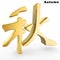 Golden autumn chinese character