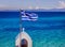 Greek National Flag Seascape