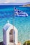 Greek National Flag Seascape