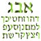 Green shabby Hebrew font. alphabet. The letters Jewish language