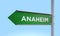 Green signpost anaheim