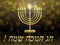 Greeting card with inscription in hebrew - happy hanukkah