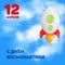Greeting card to the international day of the first human spaceflight with the inscription: `12 April Cosmonautics Day` in Russi