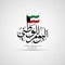 Greetings for Kuwait National Day