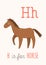 H letter tracing. Horse. Cute children farm alphabet flash card. Funny cartoon animal. Kids abc education. Learning