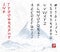 Hand-drawn vector ink sketch font in vertical orientation and Fujiyama mountain on rice paper background. Oriental styl