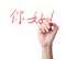 Hand Writing Chinese Hanzi Hello