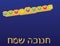 Hanukkah jewish holiday greeting. Hebrew HAPPY HANUKKAH greeting and Menora top view on Blue background