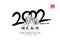 Happy Chinese New Year. Chinese Calligraphy 2022 Everything is going very smoothly and small.