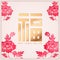 Happy Chinese new year decoration design golden relief vector template peony flower. Chinese word translation : Blessing