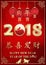 Happy Chinese New Year of the Dog 2018 - corporate red greeting card for international / multinational companies.