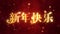 Happy Chinese New Year greetings. Decorative golden title.