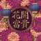 Happy Chinese new year retro gold relief blessing word purple pi