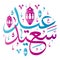 Happy Eid Vector Arabic calligraphy illustration