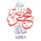 Happy Hijri Year Arabic calligraphy