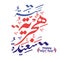 Happy Hijri Year Arabic calligraphy