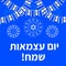 Happy Israel Independence Day typography poster in Hebrew. National Jewish holiday. Vector template for banner, flyer