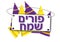 Happy Purim Hebrew Banner