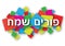 Happy Purim Hebrew Banner