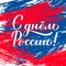 Happy Russia Day cyrillic inscription in Russian. Calligraphy hand lettering on brush stroke background. Easy to edit