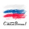 Happy Russia Day Cyrillic inscription in Russian. Calligraphy hand lettering with brush stroke tricolor flag. Easy to