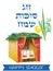 Happy Sukkot Lulav and Etrog Four Species Sukkah Greeting card Autumn Jewish Holiday Decoration