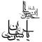 Hazrat imam hussain ibn ali arabic calligraphy