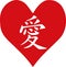 Heart with chinese love sign