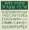 Hebrew letters written by a child in first grade