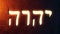 Hebrew `Yahweh` God Word Glows On The Wall