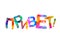 Hello in Russian. Colorful vector triangular letters