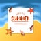 Hello summer template with sand beach holiday travel with paper starfish vacation from top view