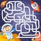 Help cosmonaut find path to rocket. Labyrinth. Maze game for kid