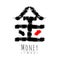 Hieroglyph symbol Japan word Money . Brush painting strokes. Black red color. Black and red color stripes sign Kane