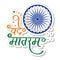 Hindi Language Vande Mataram Font Text And Ashoka Wheel In Sticker