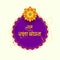 Hindi Lettering of Happy Raksha Bandhan with Beautiful Flower Rakhi on Purple Rounded Frame. Indian Festival of Brother