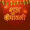 Hindi text for Happy Deepawali celebration.