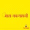 Hindi Typography - Mata Katyayani - Means Goddess Katyayani which is one of the incarnation of Goddess Durga.